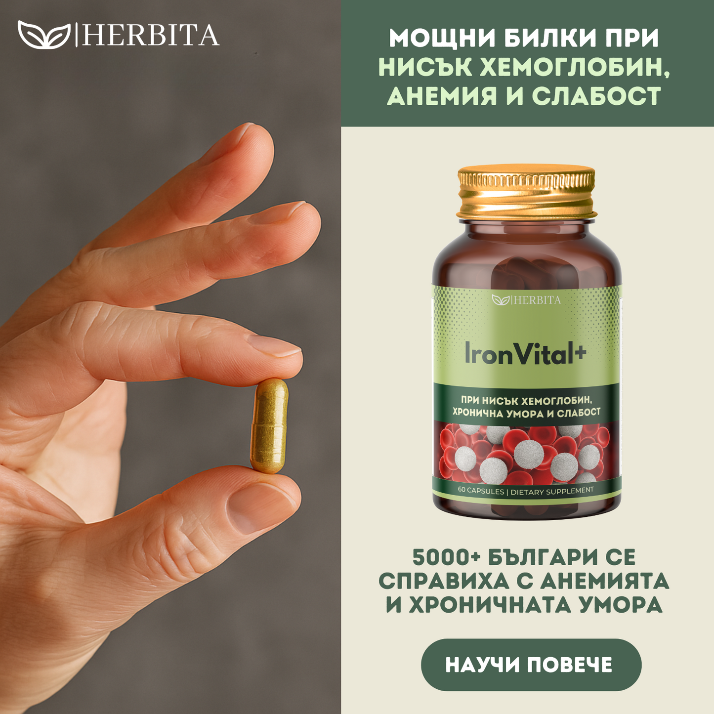 IronVital+ - За нисък хемоглобин и хронична умора