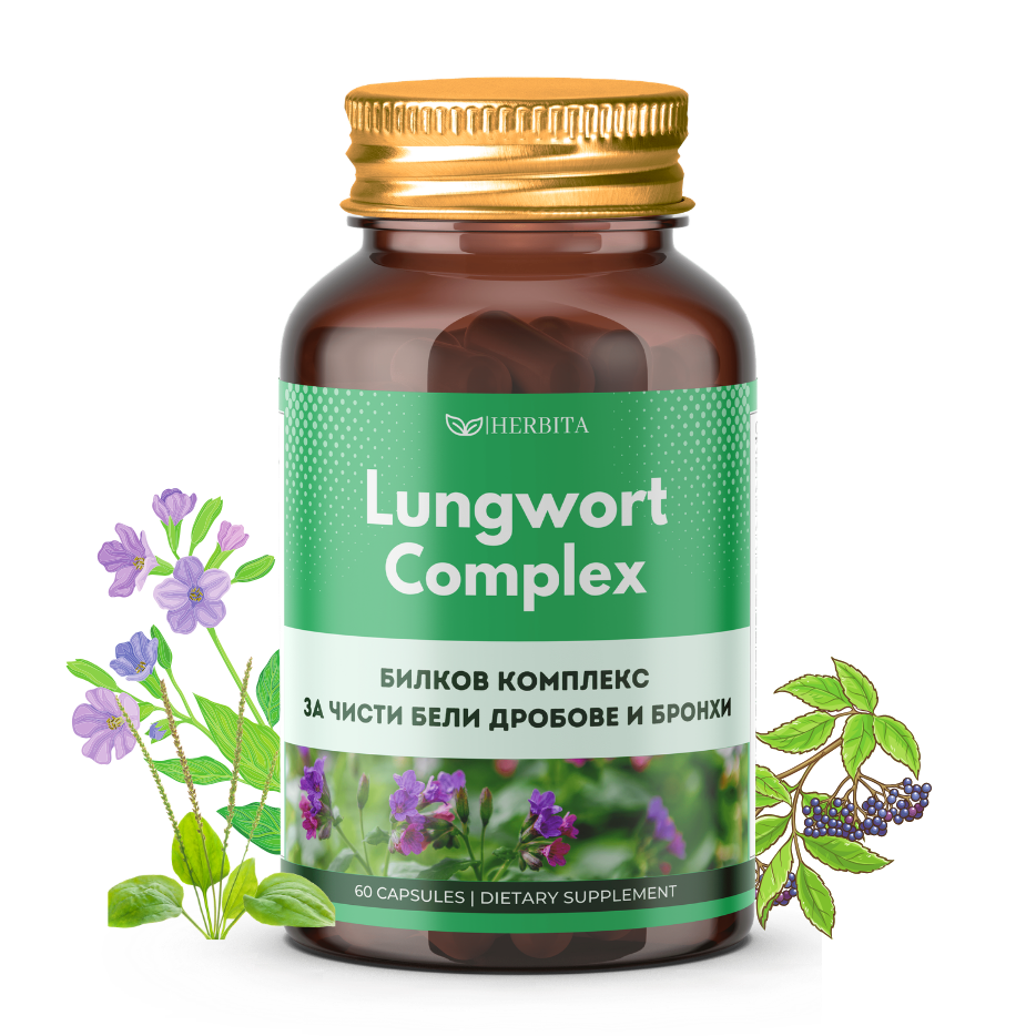 Lungwort Complex - За чисти бели дробове и бронхи