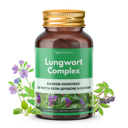 Lungwort Complex - За чисти бели дробове и бронхи