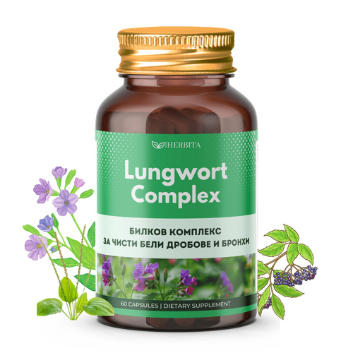 Lungwort Complex - Чисти бели дробове и бронхи