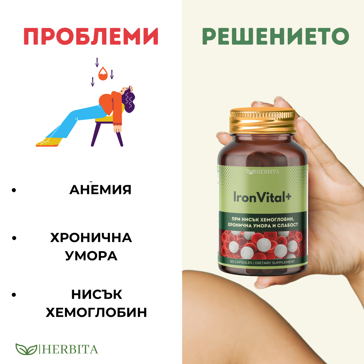 IronVital+ - За нисък хемоглобин и хронична умора
