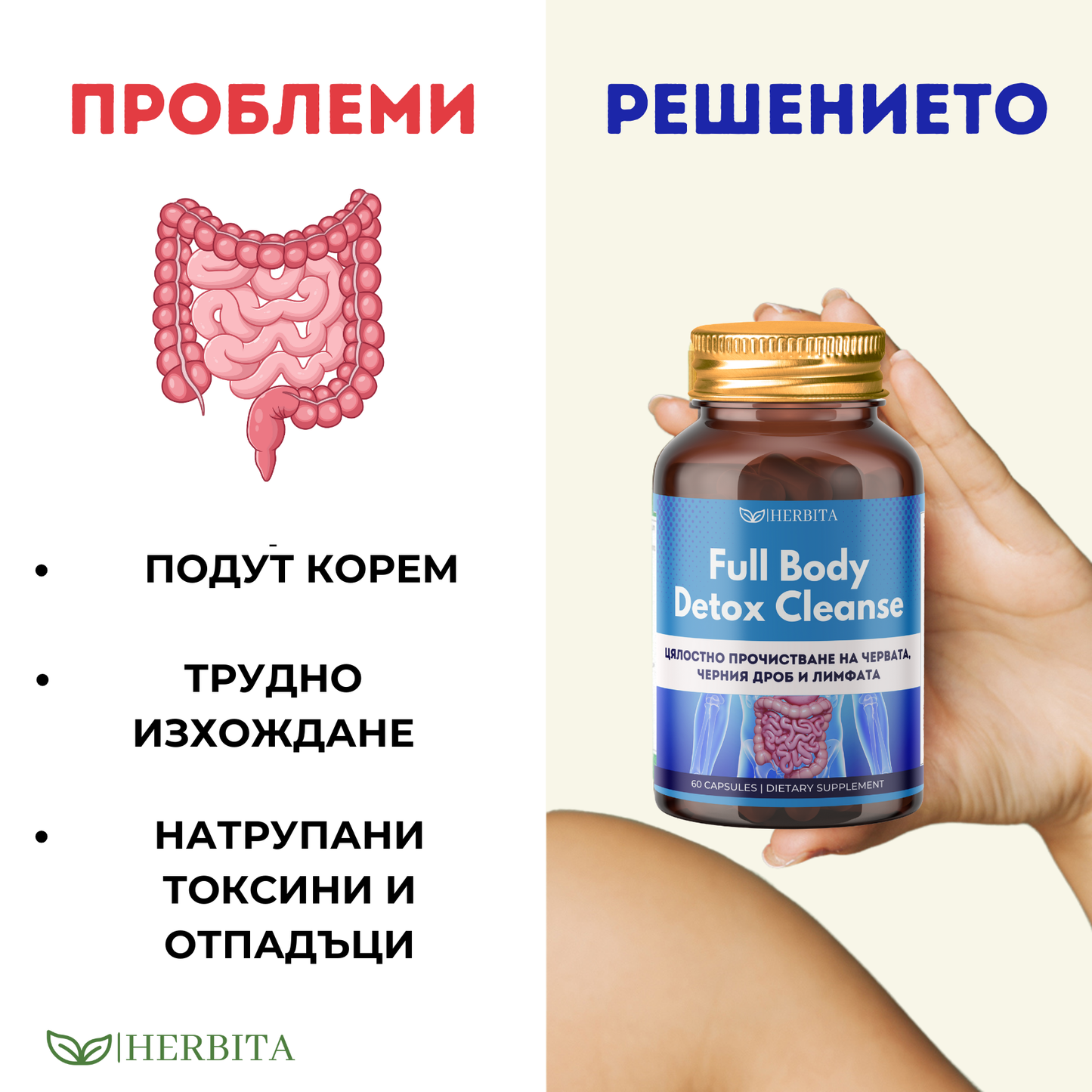 Detox Cleanse - Цялостно прочистване на организма