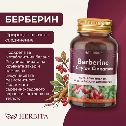 Berberine Complex - Висока кръвна захар и инсулинова резистентност