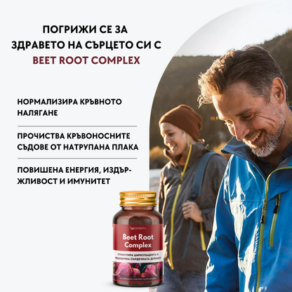 BeetRoot Complex - Подкрепя сърдечната дейност