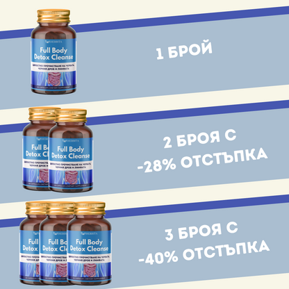 Detox Cleanse - Цялостно прочистване на организма