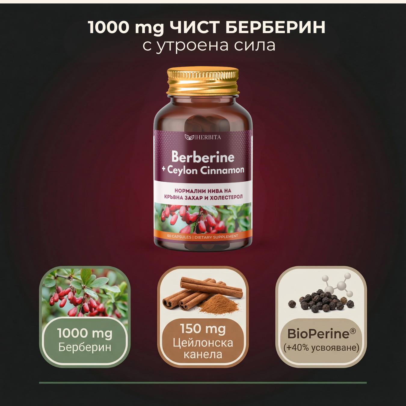 Berberine Complex - Висока кръвна захар и инсулинова резистентност