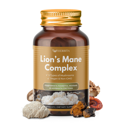 Lions Mane Complex - За Памет и мозъчна активност