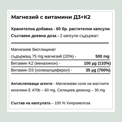 Магнезий с витамини D3 + K2
