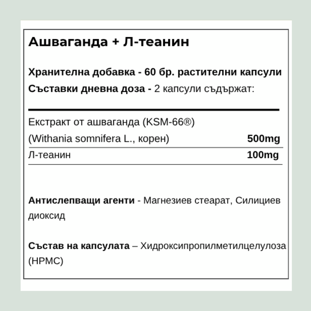 Ashwagandha KSM-66 - При стрес, тревожност и безсъние