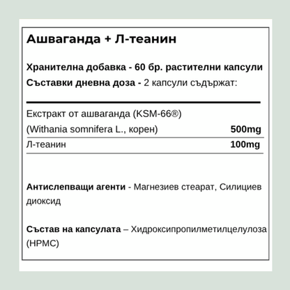 Ashwagandha KSM-66 - При стрес, тревожност и безсъние