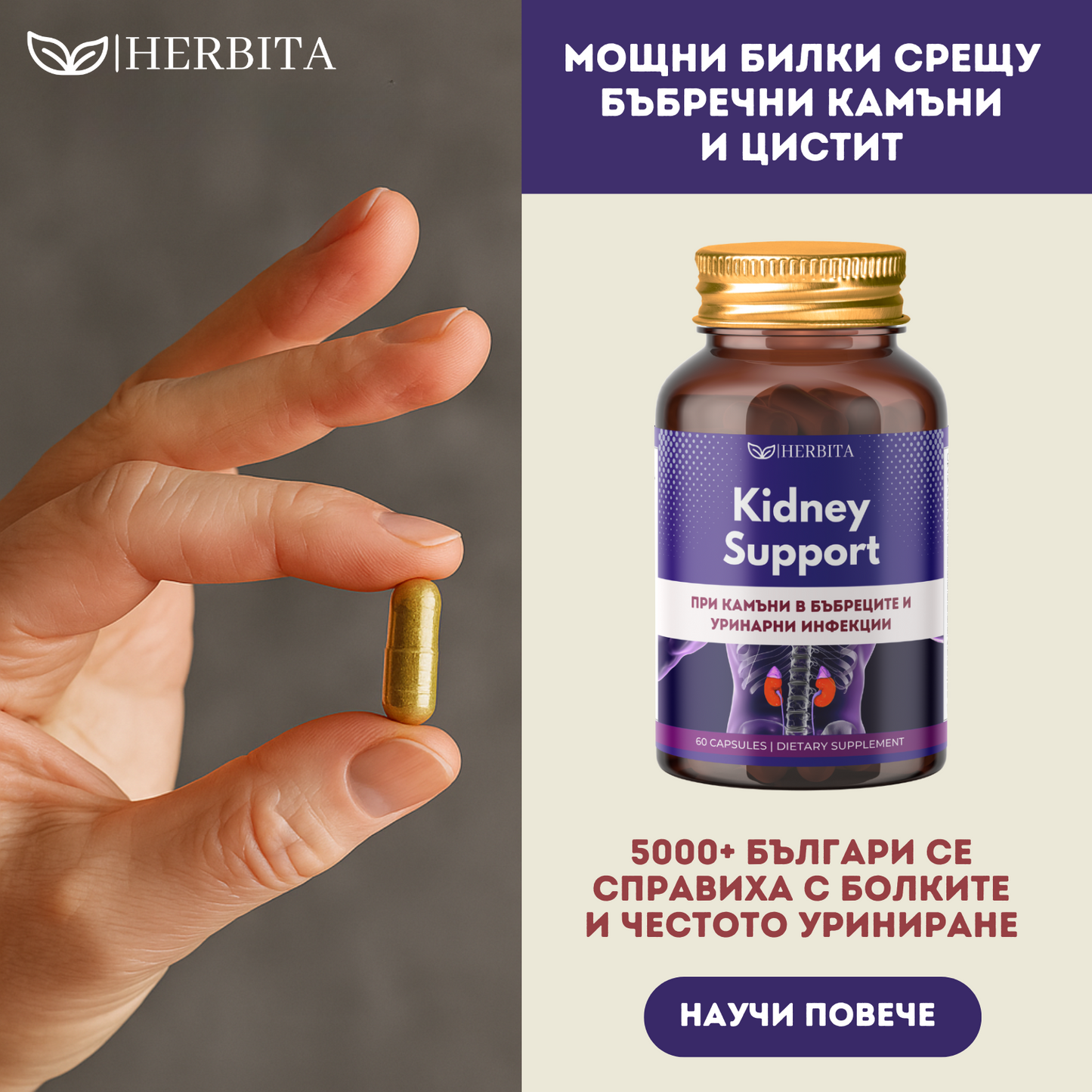 Kidney Support - За камъни в бъбреците и уринарни инфекции