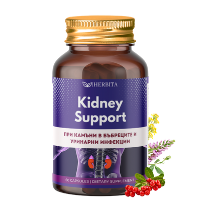 Kidney Support - За камъни в бъбреците и уринарни инфекции