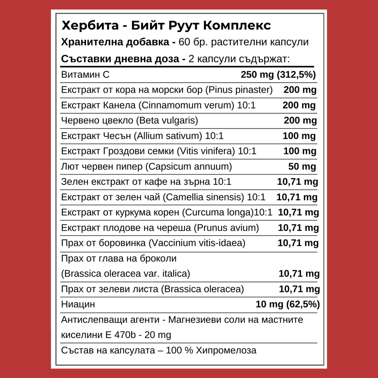 Beet Root Complex - Подкрепя сърдечната дейност