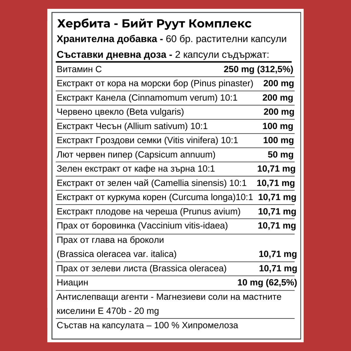 Beet Root Complex - Подкрепя сърдечната дейност – Herbita Bio