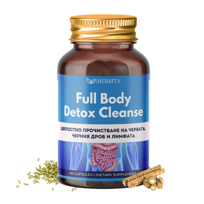 Detox Cleanse - Цялостно прочистване на организма