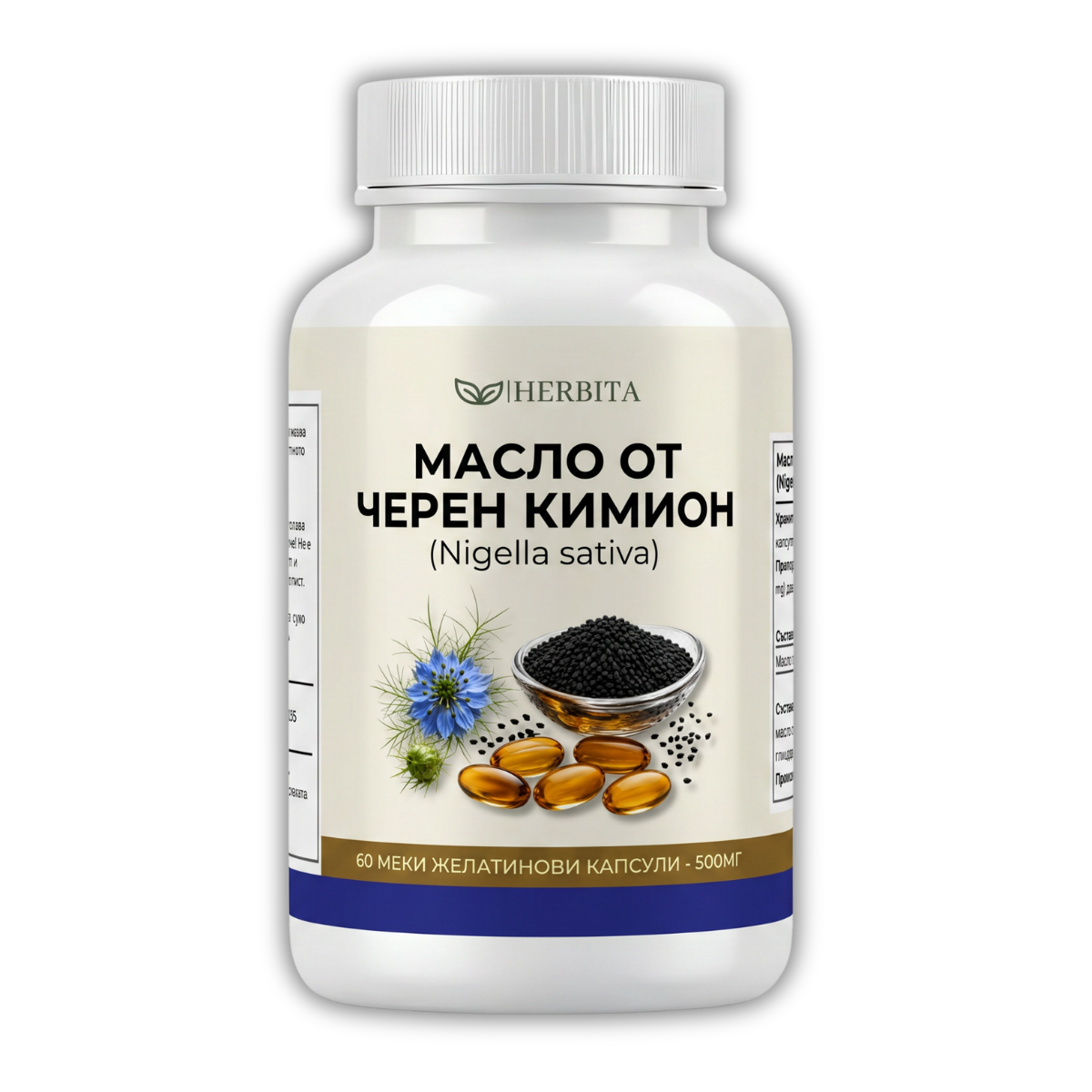 Черен Кимион Масло - Имунитет и естествена защита