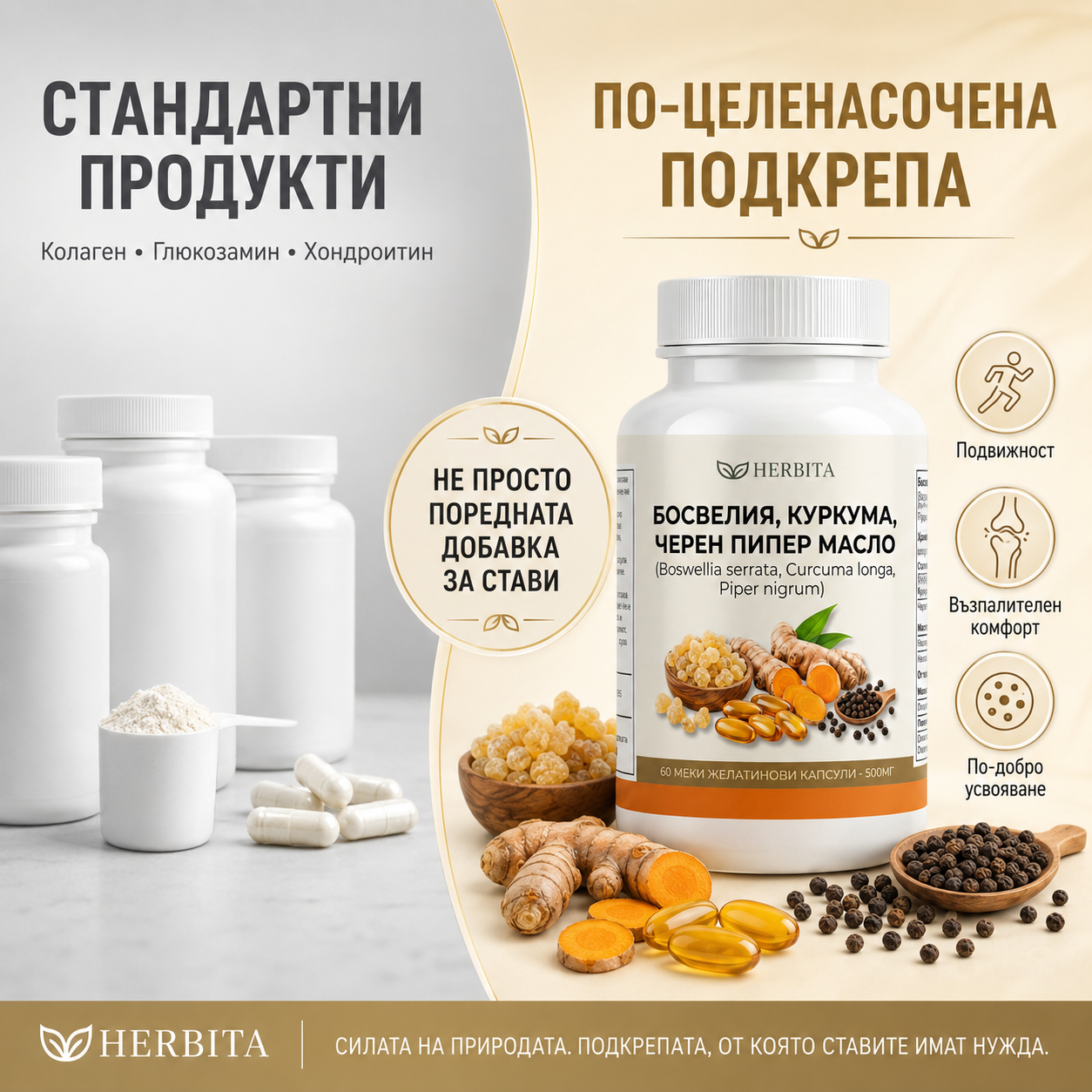 Босвелия, куркума и пиперин - При артрит, ставни болки и възпаления