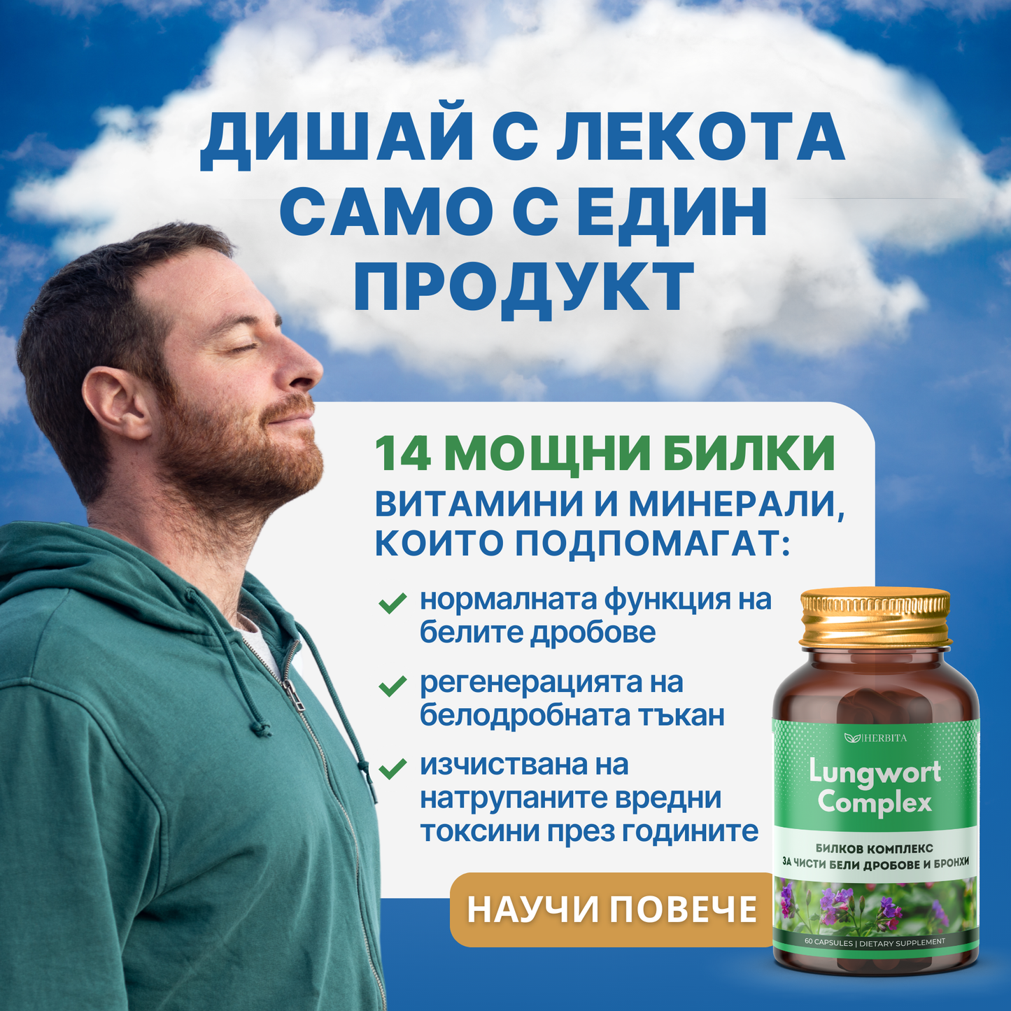 Lungwort Complex - За чисти бели дробове и бронхи