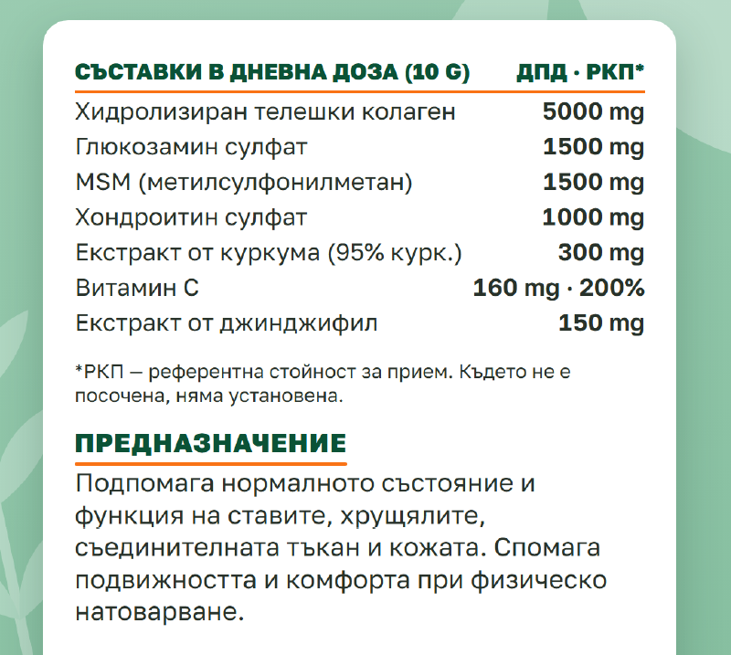 Колаген 7в1 - За износени стави, възпаления, болки и скованост