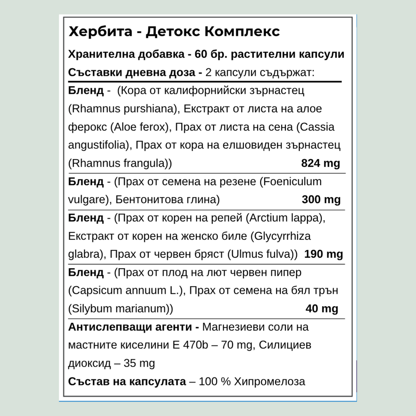 Detox Cleanse - Цялостно прочистване на организма