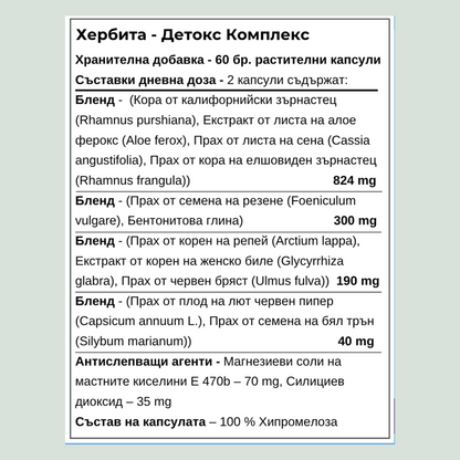 Detox Cleanse - Цялостно прочистване на организма