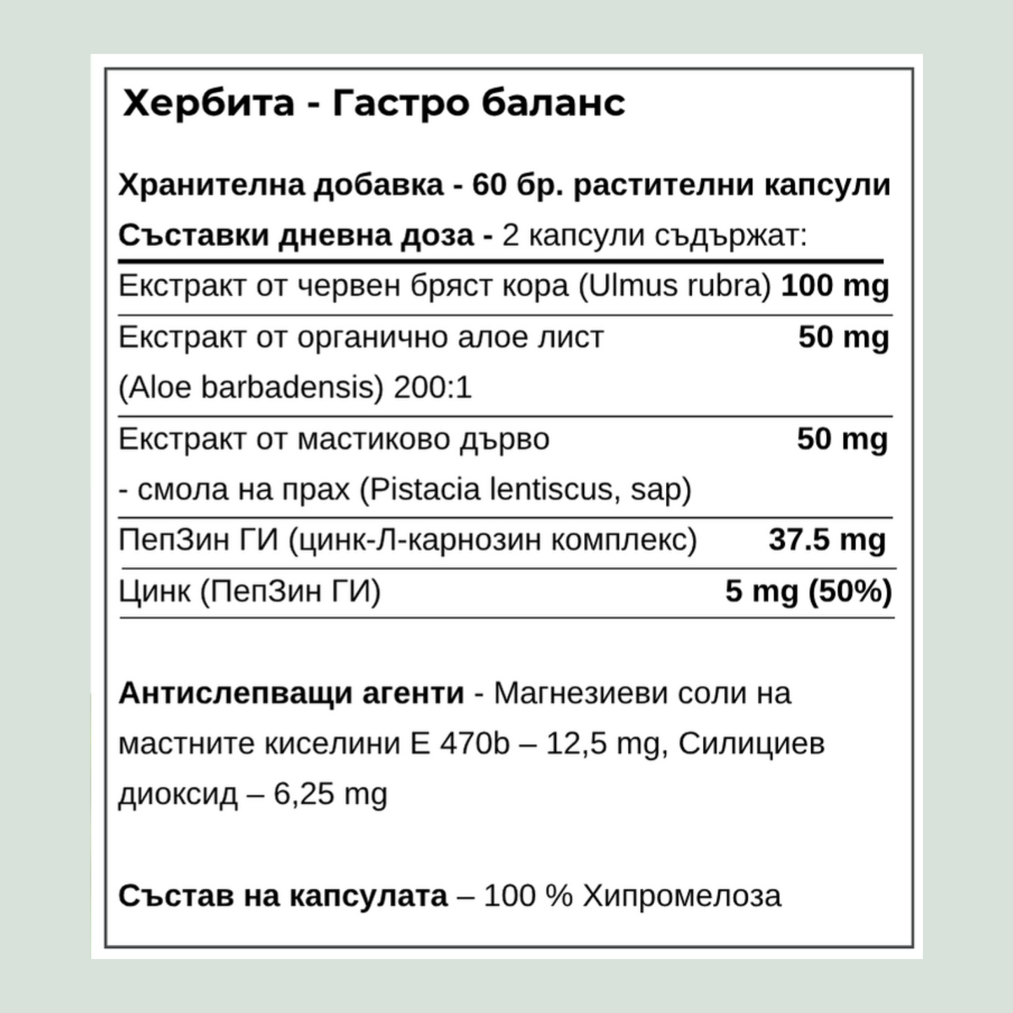 Gastro Balance - Билки за гастрит, язва и колит
