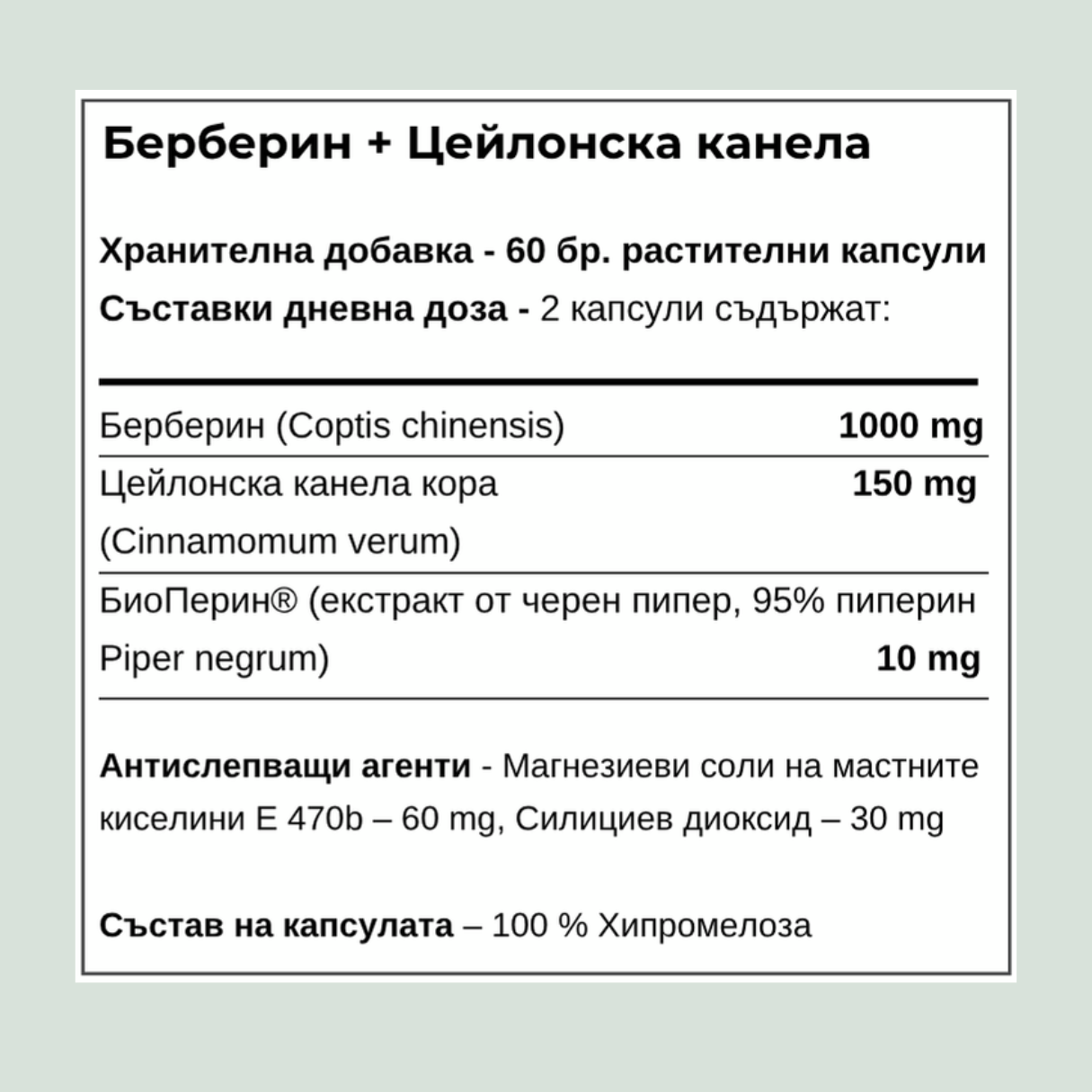 Berberine Complex - Висока кръвна захар и инсулинова резистентност