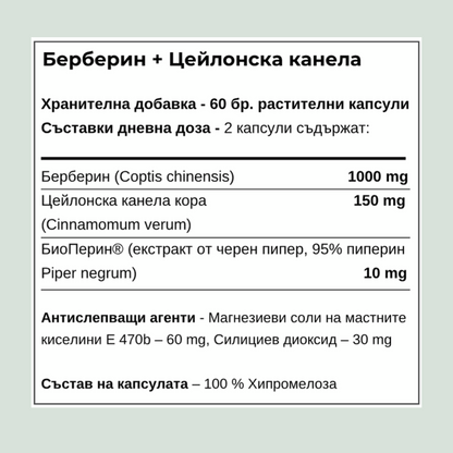 Berberine Complex - Висока кръвна захар и инсулинова резистентност