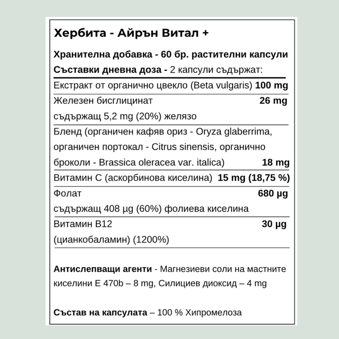 IronVital+ - За нисък хемоглобин и хронична умора
