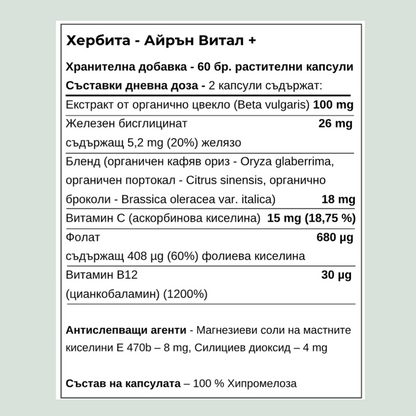 IronVital+ - За нисък хемоглобин и хронична умора
