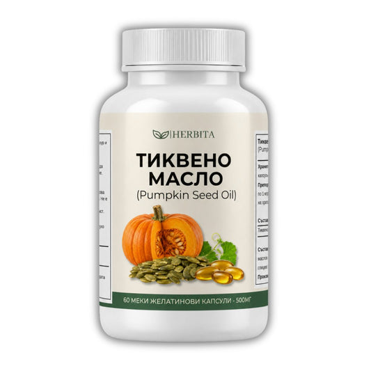 Тиквено масло Herbita - 60 меки желатинови капсули 500 мг