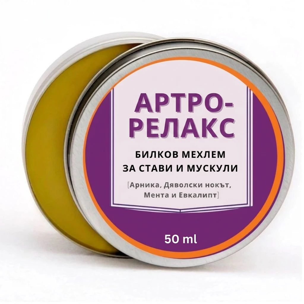 Артро-Релакс билков мехлем за стави и мускули Bogatina 50 ml