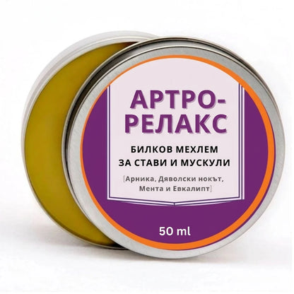 Артро-Релакс билков мехлем за стави и мускули Bogatina 50 ml