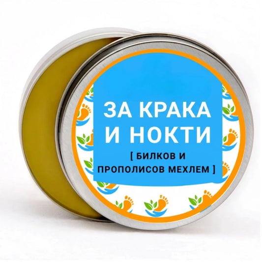Билков и прополисов мехлем за крака и нокти Bogatina 30 ml