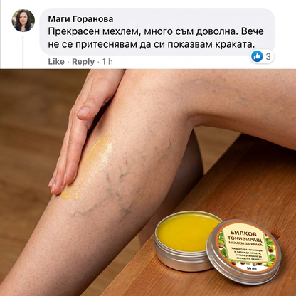 Билков мехлем при разширени вени
