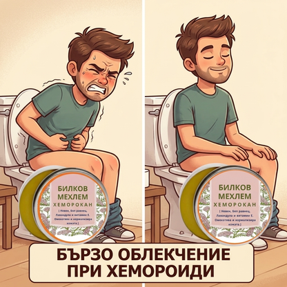 ХЕМОРОКАН - Билков мехлем при хемороиди