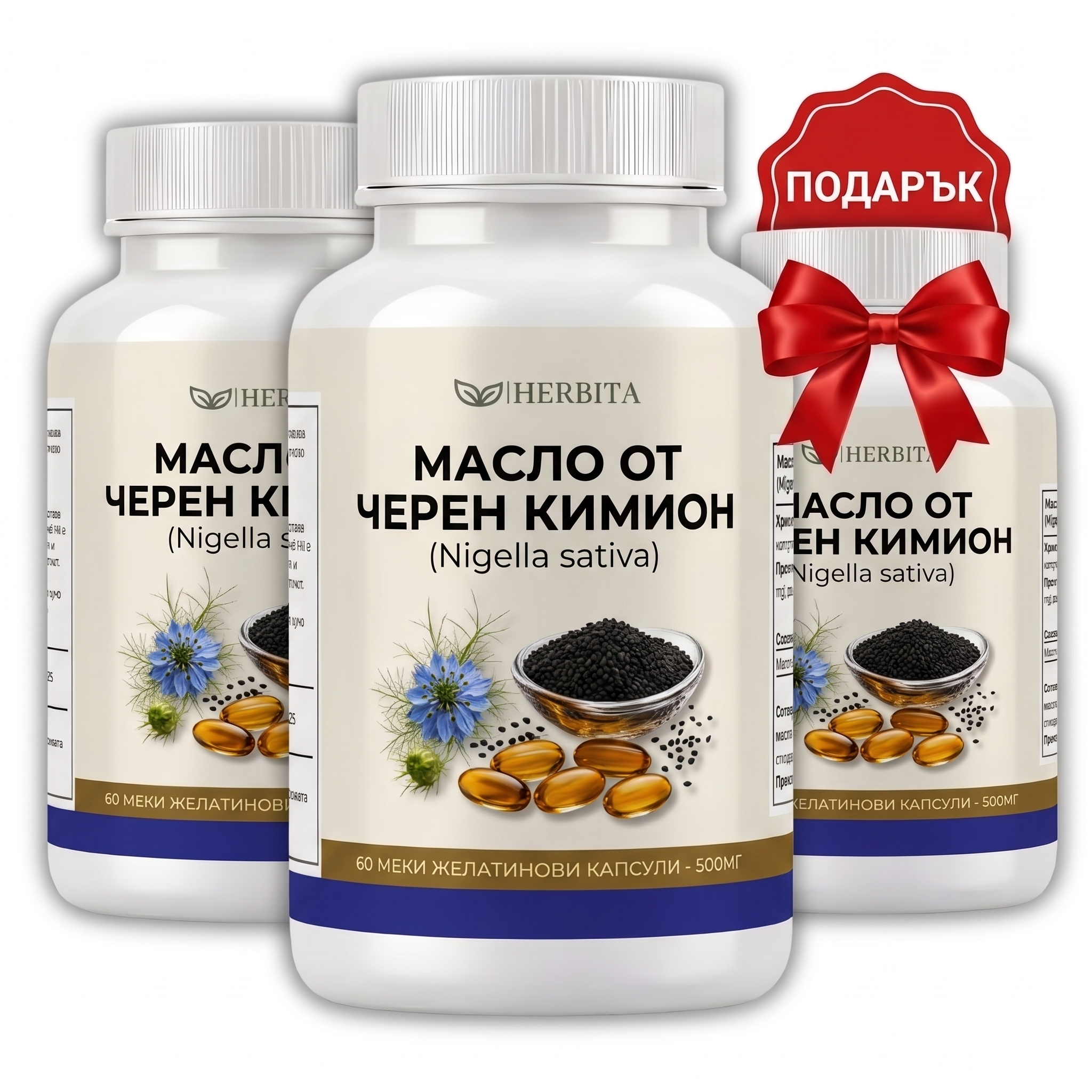 Черен Кимион Масло 2+1 подарък