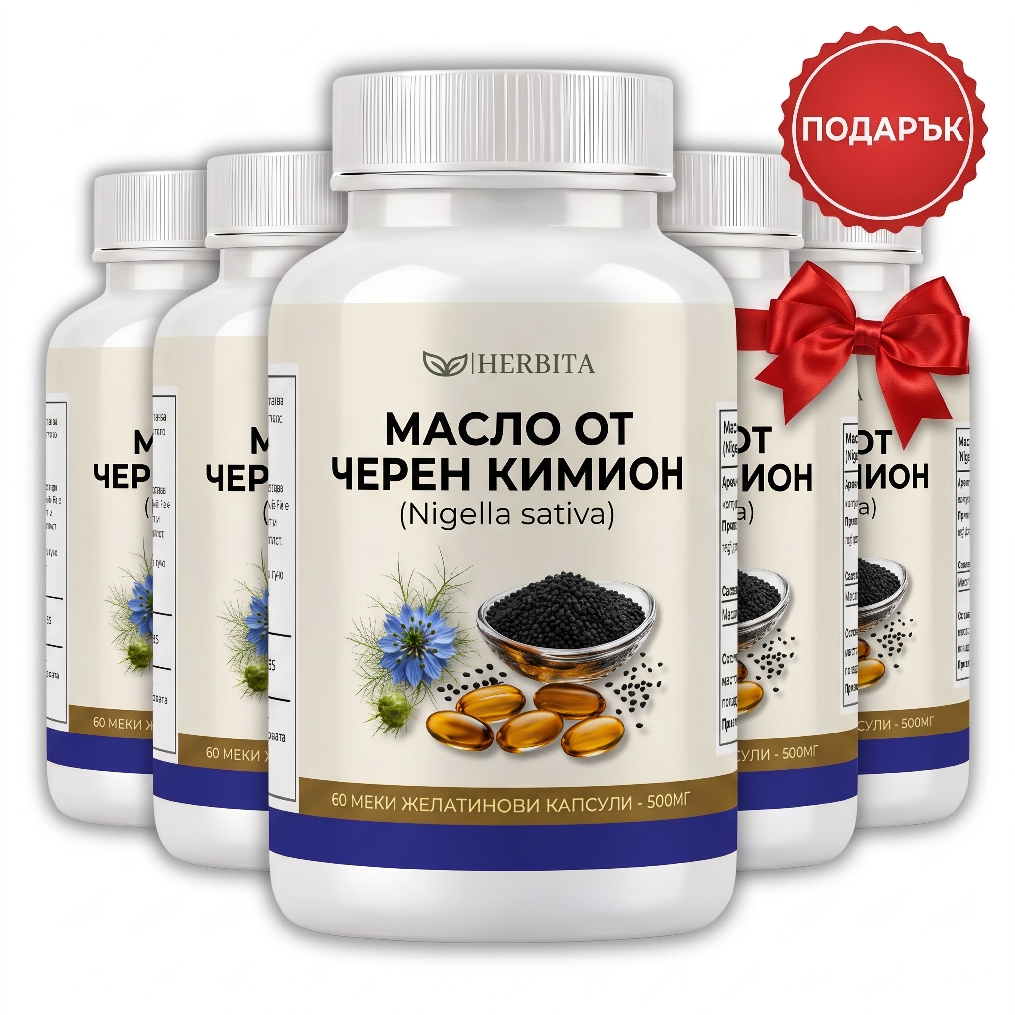 Черен Кимион Масло 3+2 подарък