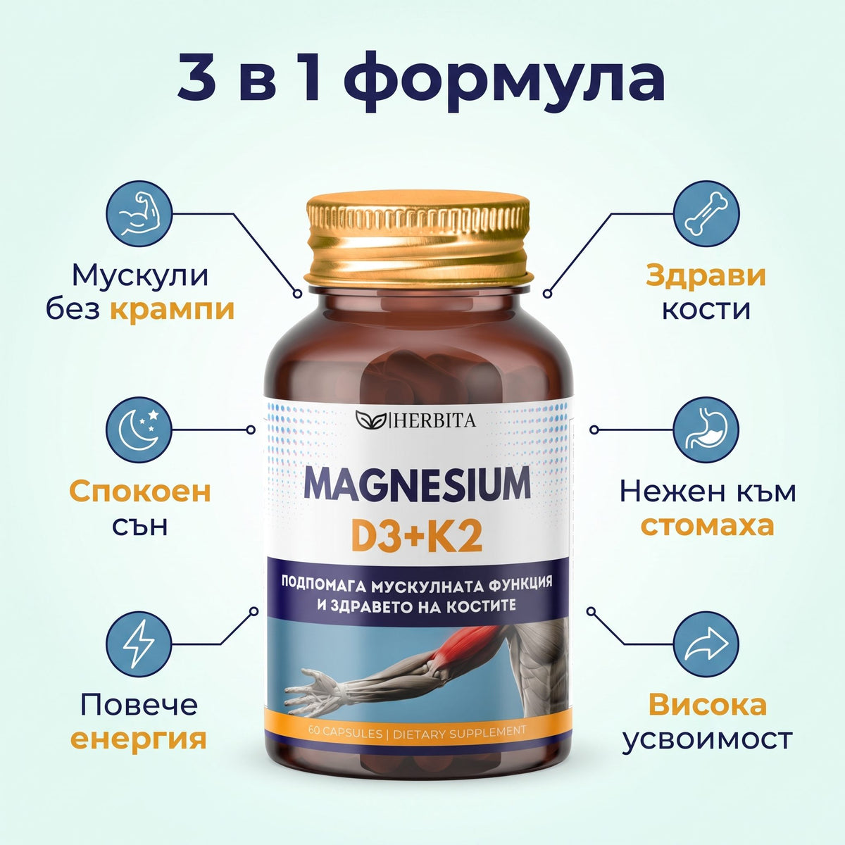 Магнезий с витамини D3 + K2
