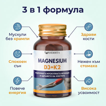 Магнезий с витамини D3 + K2