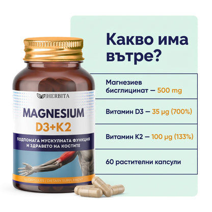 Магнезий с витамини D3 + K2